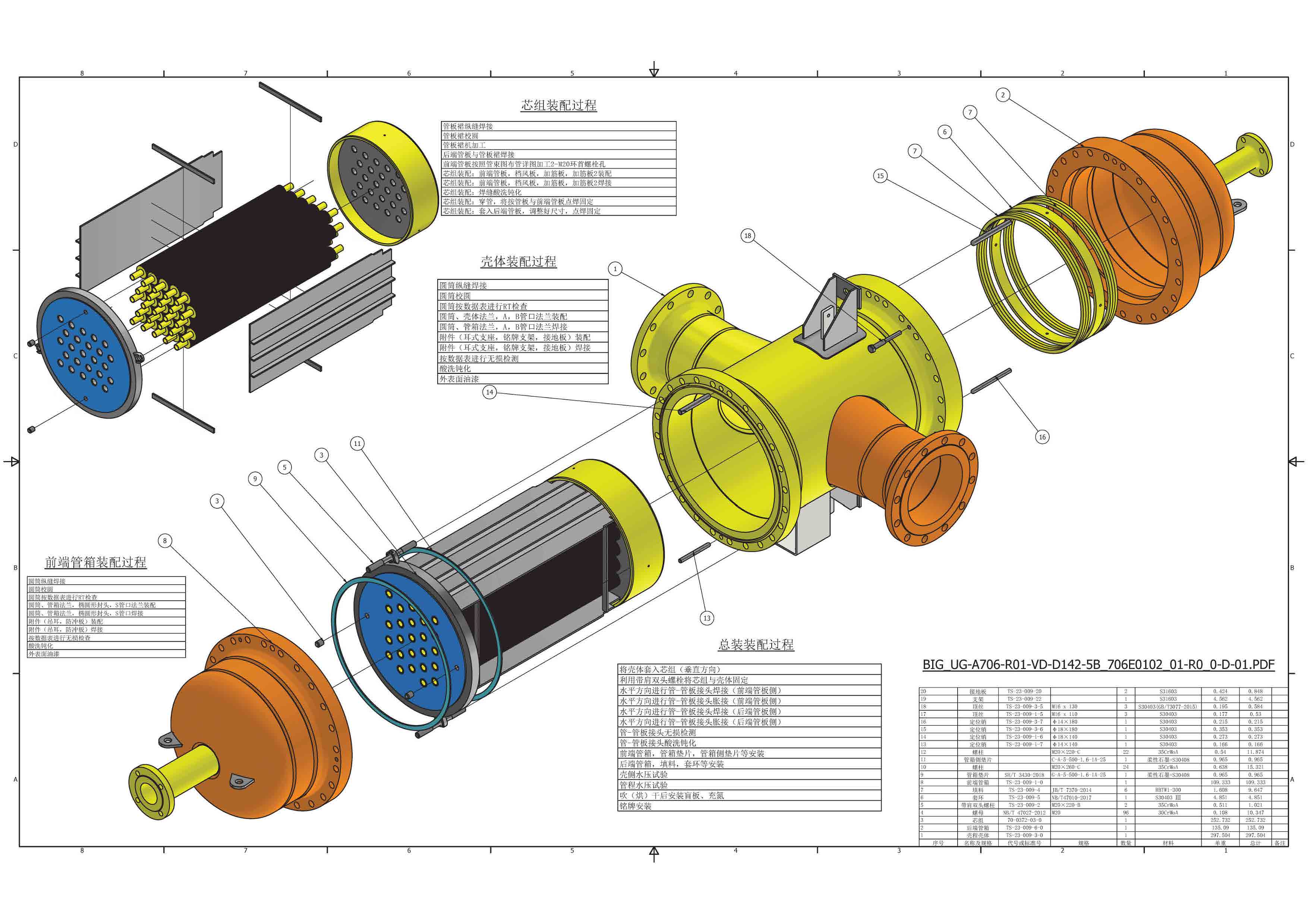 巴斯夫（湛江）预热器  BASF preheater